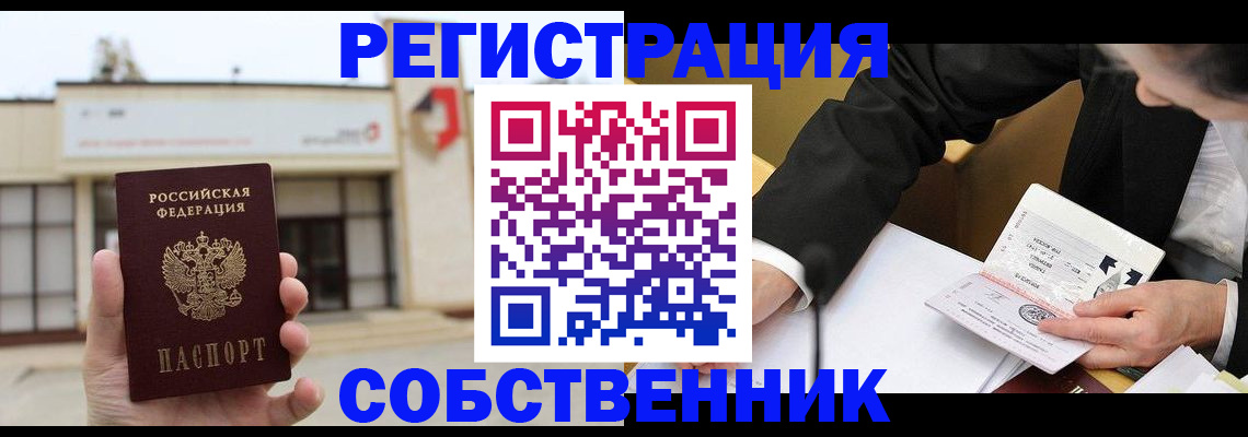 временная регистрация для школы в Камне-на-Оби