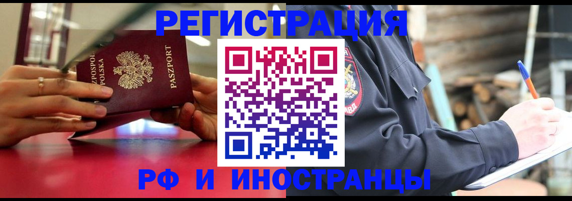 прописка 2025 в Камне-на-Оби