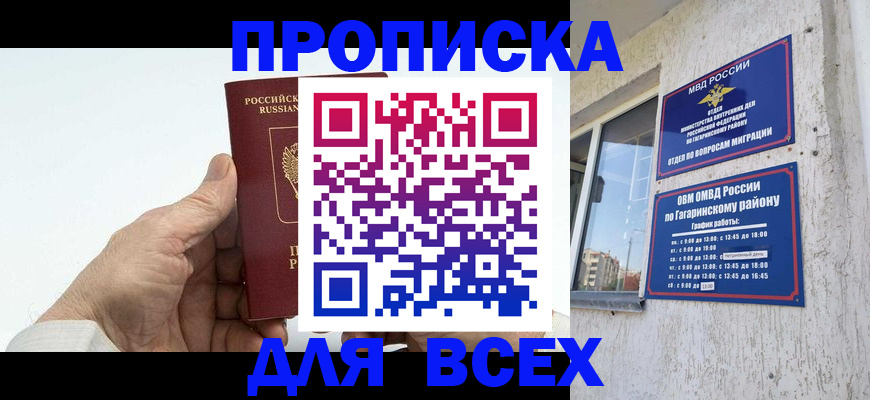 прописка в Камне-на-Оби