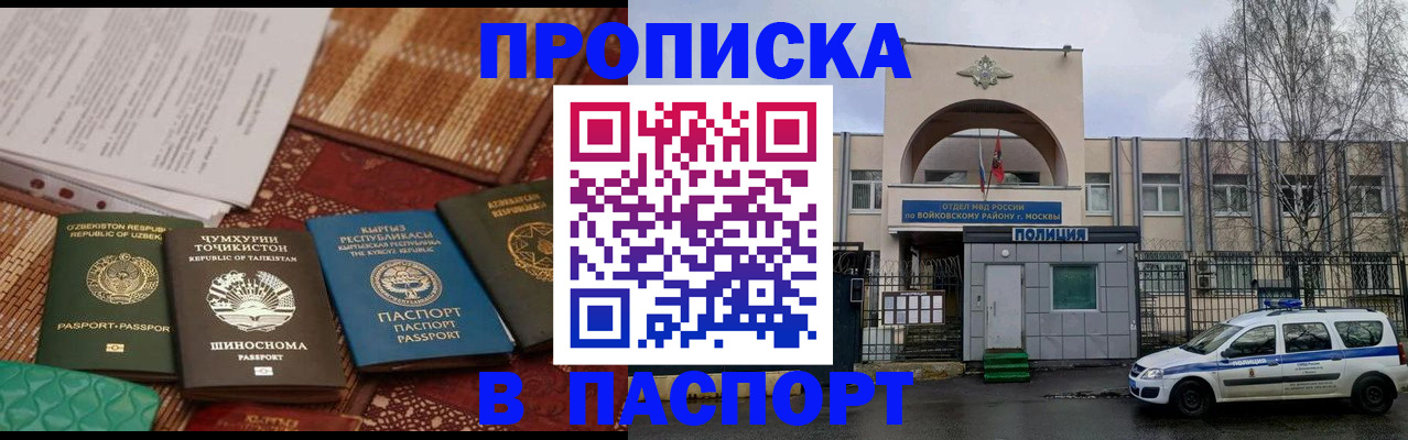 прописка регистрация в Камне-на-Оби